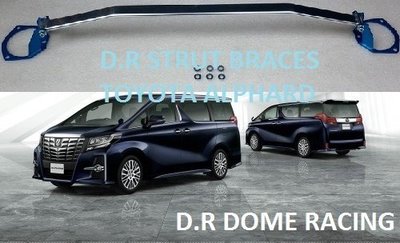 【通信販售】D.R DOME RACING 豐田 TOYOTA ALPHARD 13~ 引擎室拉桿 高強度鋁合金 補強