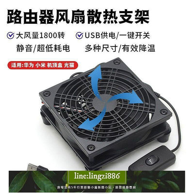 【現貨】USB路由器散熱架底座光貓機頂盒降溫散熱器風扇靜音AX3Pro R7000