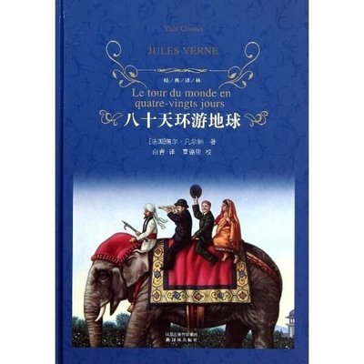 中文有聲讀物：八十天環遊地球mp3版1CD
