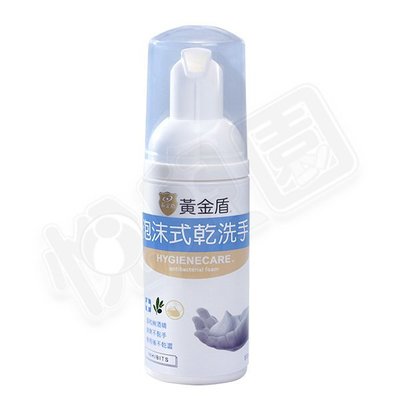 黃金盾 泡沫式乾洗手-50ml【悅兒園婦幼生活館】