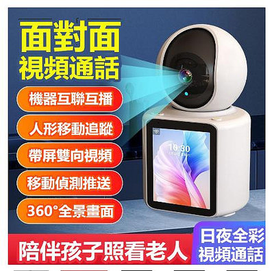 台灣現貨 智能攝影機 雙向視頻通話可視監控器 家用遠程手機帶語音 帶螢幕監控 室內360度無線攝像頭 可視監視器居家安全