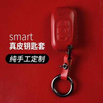 奔馳smart鑰匙包鑰匙保護套真皮汽車鑰匙套皮套車鑰匙扣外殼-丫丫