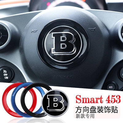 賓士smart 453新款巴博斯Brabus方向盤裝飾圈貼汽車內飾改裝配件forfour fortwo順車品