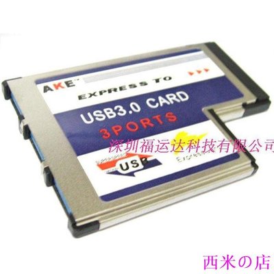 西米の店熱賣中【】AKE筆記本Express轉USB3.0擴展卡ExpressCard 54 3口 FL1100芯片