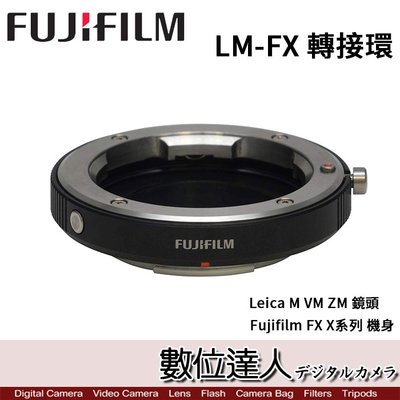 【數位達人】FUJI 富士 原廠 轉接環 / LM-FX / Leica M LM 轉 FUJI FX X 系列 轉接環