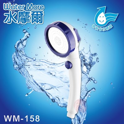 省水標章認證 水摩爾三段增壓可止水負離子花灑 WM-158 (1支) 淋浴花灑 三段增壓可止水蓮蓬頭 加壓蓮蓬頭