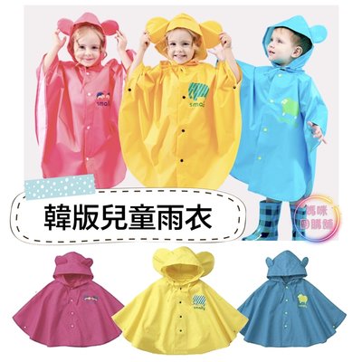 現貨＊韓版兒童雨衣 [付收納袋] 斗篷式兒童雨衣 男童雨衣 女童雨衣 輕量高品質 韓國品牌