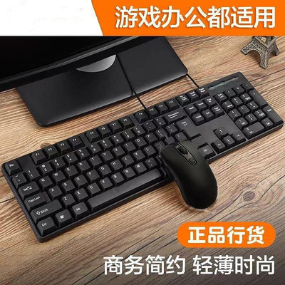有線電腦鍵盤鼠標套裝游戲辦公家用USB打字筆記本臺式電腦一體機~特價-頑皮小老闆