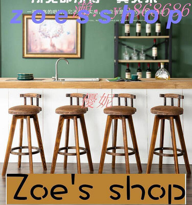 zoe-超低價實木碳化吧臺椅 美式旋轉酒吧椅 前臺高腳椅子 創意高腳吧臺凳子