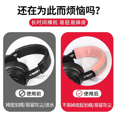 頭戴式耳機頭梁保護套鐵三角msr7橫梁耳機套適用bose索尼耳罩beats替換QC3525耳機梁solo32耳機頭梁保護