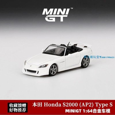 MINIGT 1:64  本田 Honda S2000 (AP2) Type S 敞篷合金汽車模型