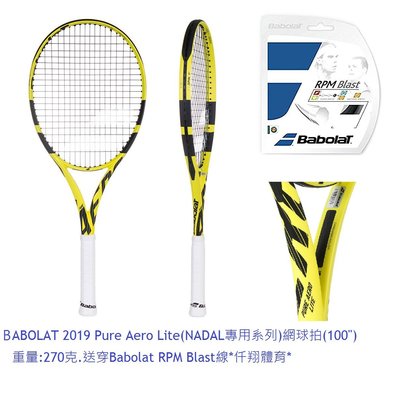 BABOLAT 2019 Pure Aero Lite(NADAL專用系列)網球拍(100")重量:270克.送穿線*