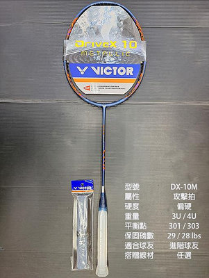 (台同運動活力館) VICTOR 勝利 DRIVE X 10 METALLIC【DX-10M】馭 合金 羽球拍【攻擊拍】