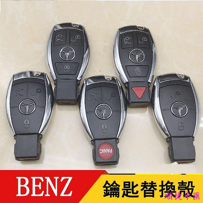 BENZ賓士汽車鑰匙外殼 適用於E级 C级 S级 E300 E280 C200 W204 W205 遙控器外殼鑰匙替換殼 賓士 Benz 汽車配件 汽車改裝 汽