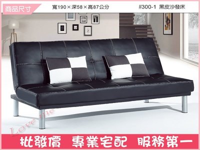 《娜富米家具》SX-414-2 #300-1黑皮沙發床~ 含運價6000元【雙北市含搬運組裝】