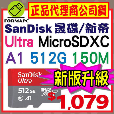 【150MB】SanDisk Ultra MicroSDXC microSD 512G 512GB TF A1 記憶卡