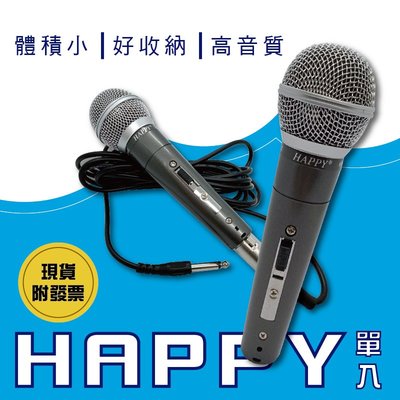 HAPPY HP-178 有線麥克風 高音質 體積小