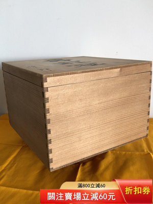 二手 日本老木箱 高端木箱 內徑2523.5高24.5厘米 上 古玩 老物件 雜項【國玉之鄉】521