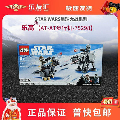 極致優品 LEGO 樂高75298 星球大戰 迷你戰機 AT-AT VS LG109