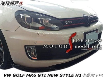VW GOLF MK6 GTI NEW STYLE H1卡夢前下巴空力套件09-11