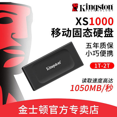 金士頓XS1000移動固態硬盤1tb高速便捷2000G移動外接存儲2T大容量
