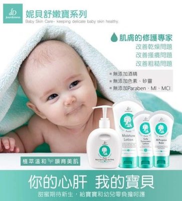 【妮貝舒】嫩寶乳液100ml 佐登妮絲 JD 嬰幼兒專用 添加的抗敏精華與溫和保濕配方