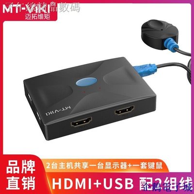 企鵝電子城☄✉邁拓維矩MT-HK02 kvm切換器2口HDMI高清雙電腦共用USB鍵盤鼠標顯示器共享器送kvm線 二進一出