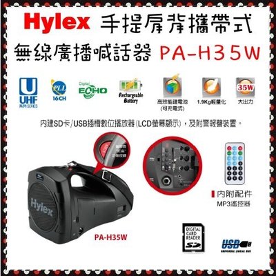 【Hylex】手提式／肩背式無線擴音機《PA-H35W》老師教學 導遊導覽 賣場促銷 舞蹈社團 選舉好用