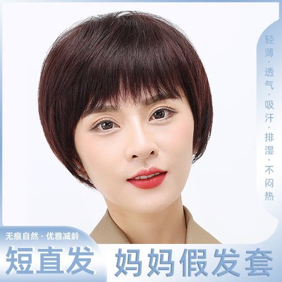 免運現貨假髮媽媽款短直髪全真髪假髪女中老年短髪真人髪絲全頭套自然優雅