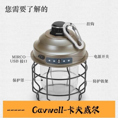 Cavwell-露營燈led便攜帳篷燈可調節戶外野營燈USB充電營地燈松果燈-可開統編