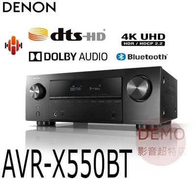 ㊑DEMO影音超特店㍿日本DENON AVR-X550BT 5.2聲道AV環繞擴大機 杜比 TrueHD、DTS-HD
