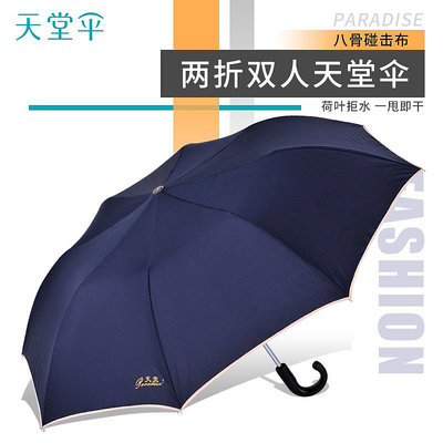 親親百貨-天堂傘2025e碰2折疊易攜帶雨傘輕強力拒水二折商務彎柄半自動男