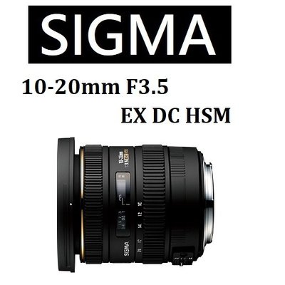 名揚數位【免運/私訊來電再享優惠】SIGMA 10-20mm F3.5 EX DC HSM 廣角鏡頭 恆伸公司貨三年保固