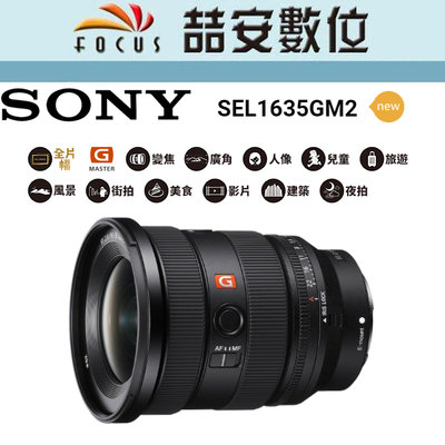 《喆安數位》Sony FE 16-35mm F2.8 GM II 全新 平輸 店保一年 SEL1635GM2 #2