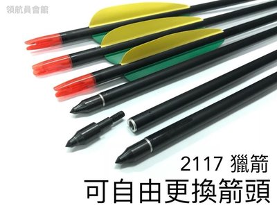 【領航員會館】比賽級！台灣製造SHADOWEAGLE 鋁箭 81cm 箭頭可更換 弓箭手拉弓複合弓反曲弓傳統弓打獵狩獵