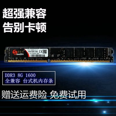 熱銷 全新原廠品質 DDR3 8G 1600 單條臺式機 內存條 不挑板 兼容1333全店