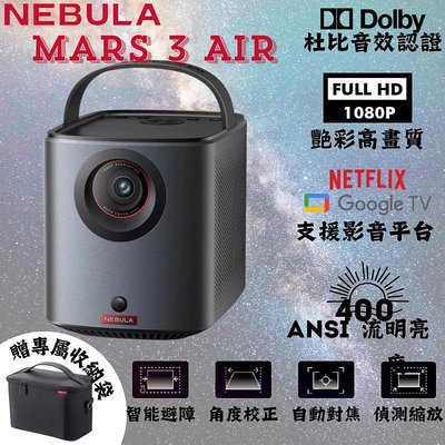 NEBULA Mars 3 Air 無線投影機(加贈包包)【綠色工場】雷射微型投影機 家用投影機 商用投影機 1080P