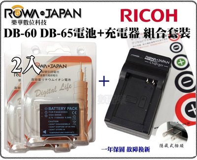 免運 數配樂 樂華 ROWA RICOH GR GR2 電池 X2+ 充電器 DB-65 DB65一年保固