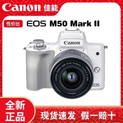 佳能M50 Mark II二代 2代Vlog視頻旅游拍攝照相機 4K高清數碼相機