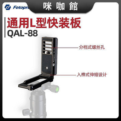 富圖寶QAL系列快裝板通用微單相機快拆板阿卡標準單反可選豎拍板