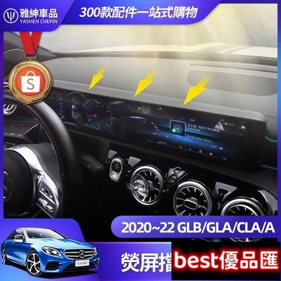 現貨促銷 Benz 賓士 GLB GLA CLA 200 螢幕 擋光板 EQB EQA A 180 螢幕 遮陽 擋 板 避光 墊
