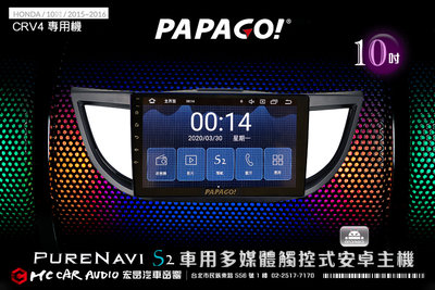 HONDA CRV4 15~16年 10吋2021旗艦版PAPAGO S2多媒體觸控式安卓主機 6期零利率 H1790