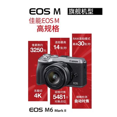 Canon/佳能EOS M6 Mark II微單M6二代15-45套機4K高清vlog復古數