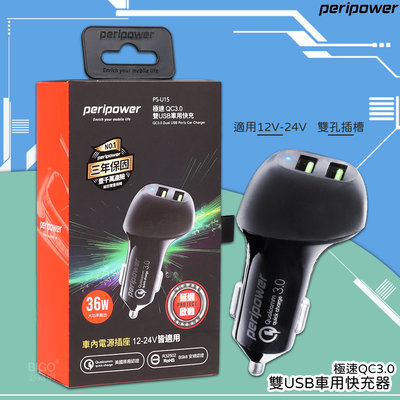好好放↗PS-U15 雙USB車用快充 peripower (QC3.0/車用充電/充電器/車充 /汽車)