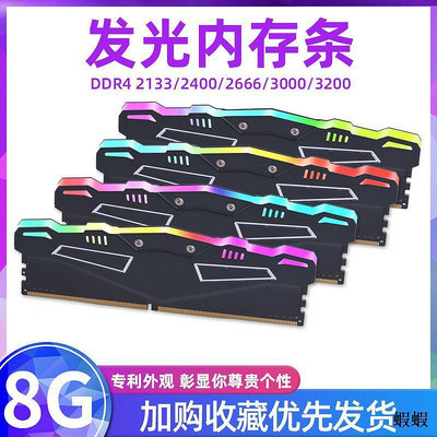 宏想DDR4 2666 2400 2133 3200臺式機內存條8G發光rgb電腦32G 16G