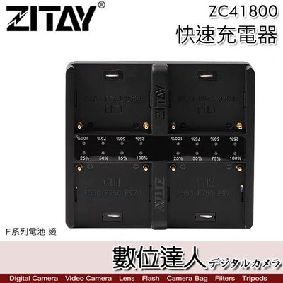 【數位達人】ZITAY 希鐵 NP-F970 4充 智能快速 充電器 ZC41800／F550 F750 PD快充