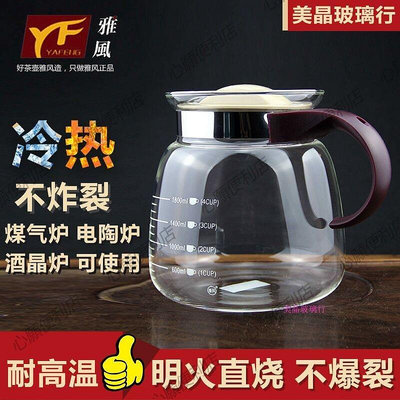 新店促銷 雅風玻璃茶壺大容量耐高溫直火咖啡壺涼水壺明火燒水壺煤氣爐可燒-現貨