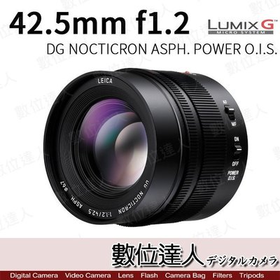 【數位達人】平輸 Panasonic Leica DG 42.5mm F1.2 萊卡 / H-NS043