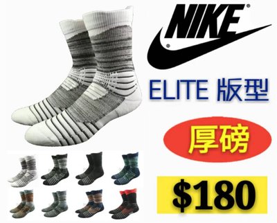 【益本萬利】S 8NIKE同版型 8色 厚底 毛巾襪 籃球襪  jordaｎ０１  兩雙一組 雪花 ELITE