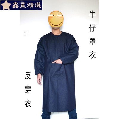 牛仔圍裙 圍裙套裝成人工作服反穿衣防汙長袖勞保罩衣男女牛仔罩衣加厚加大電焊圍裙~鑫星精選